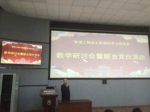 管理工程系及管理科学与物流系联合教学研讨会 推进教学设备销售与租赁的深度融合