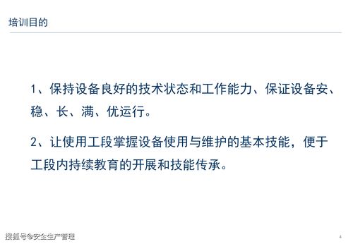 机械设备安全培训教材 销售与租赁中的教学设备应用