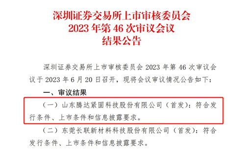 腾达科技IPO成功过会，紧固件年销近8万吨，业务版图覆盖全球