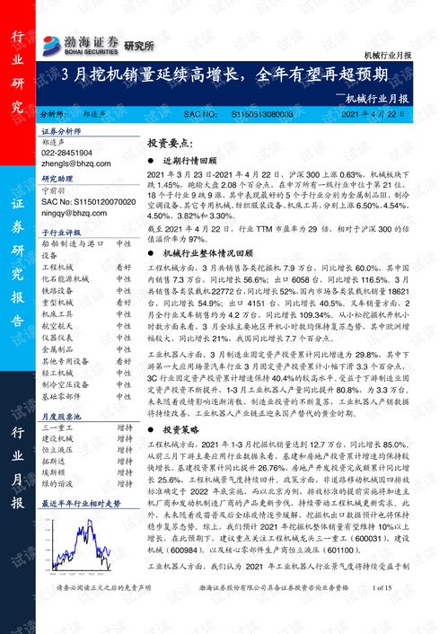 机械行业月报 3月挖机销量延续高增长，全年有望再超预期