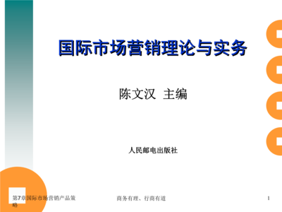 国际市场营销理论与实务 教学设备销售及租赁策略分析