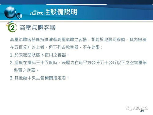 危险性机械及设备安全检查规则——PPT教学设备销售与租赁指南