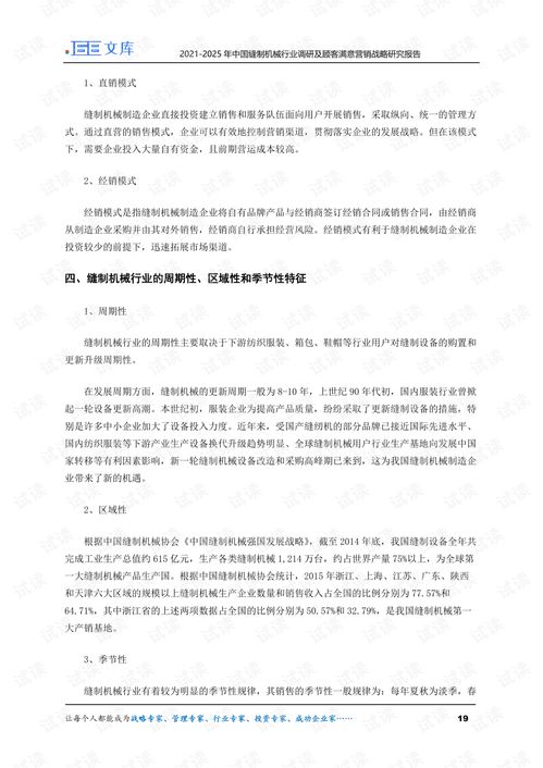 2021-2025年中国缝制机械行业调研与精准营销战略，及教学设备销售租赁市场分析