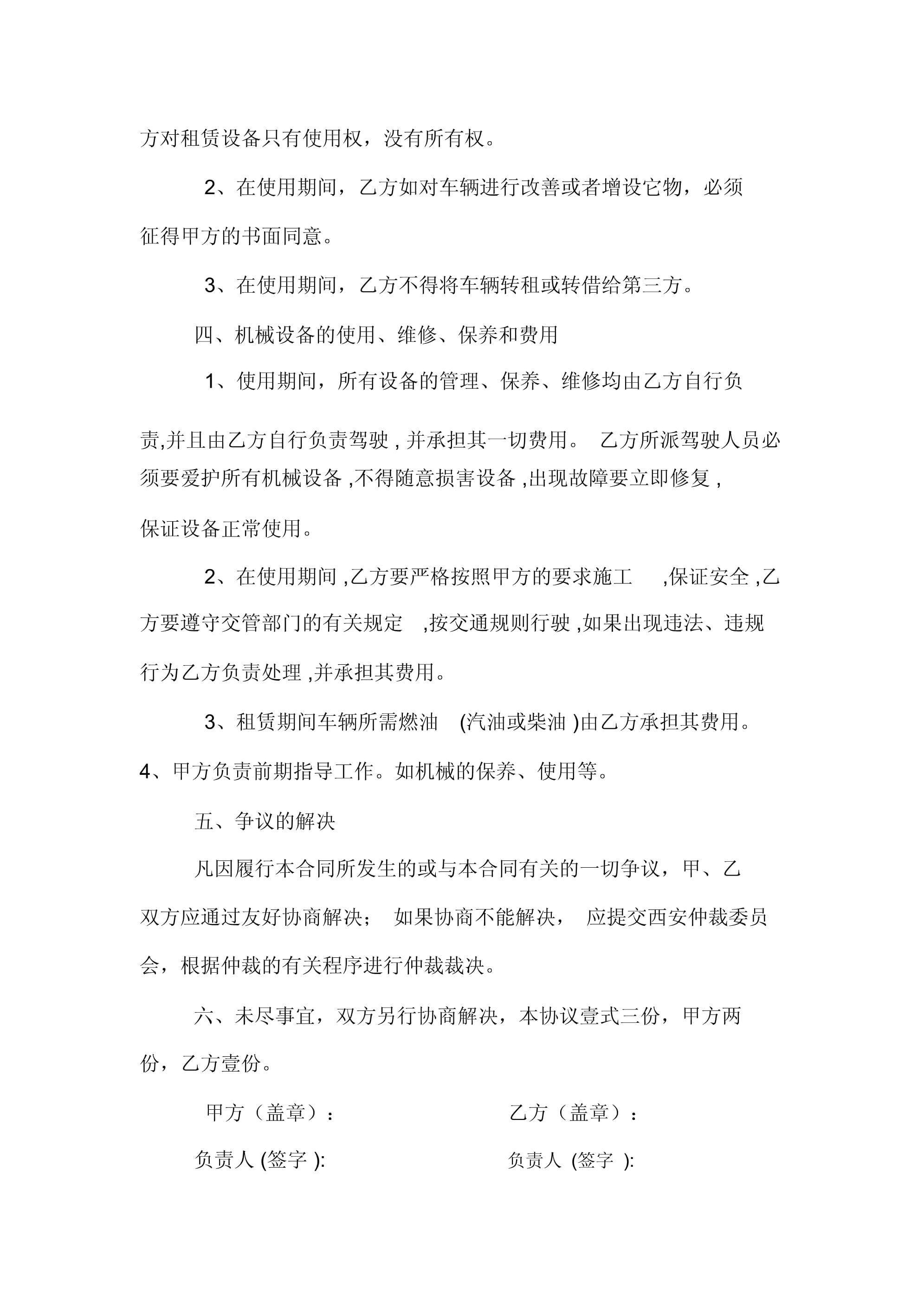 教学设备销售及租赁协议 双赢之道